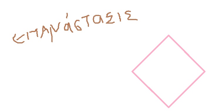 mspaint pwns epanastasis 1?